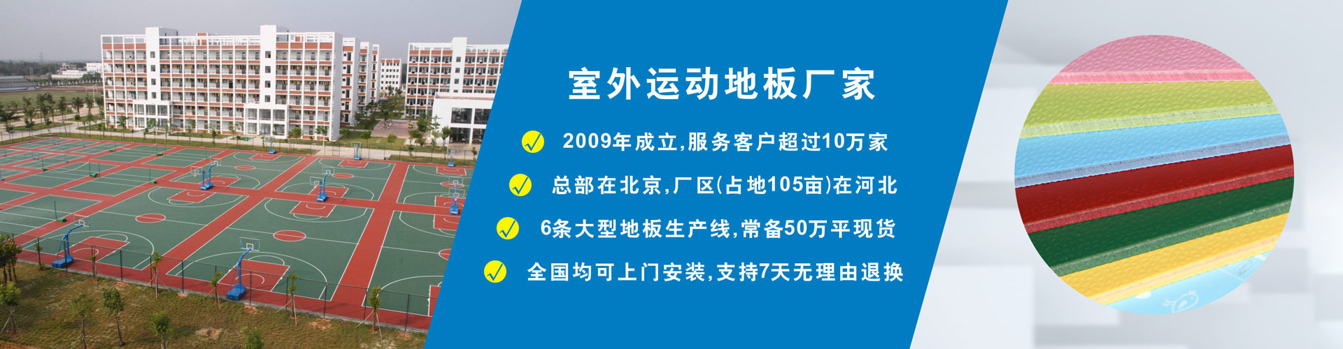 室外運(yùn)動(dòng)地板案例