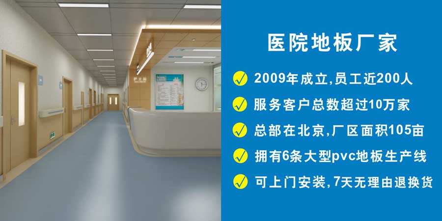 醫療場所地板案例