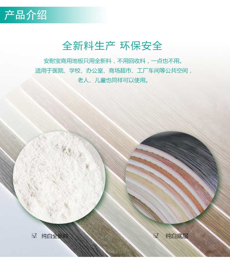 安發木紋·商用地板