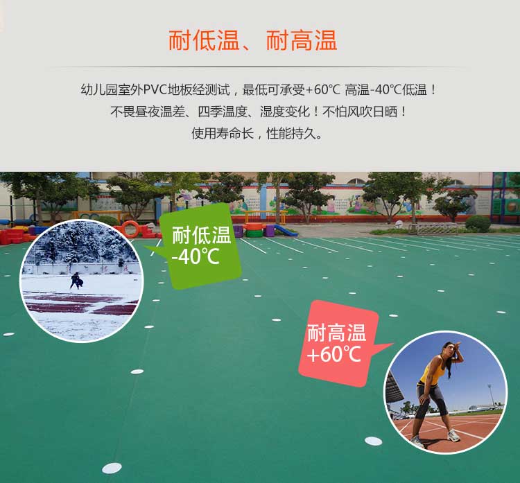 幼兒園室外地板_戶外地板